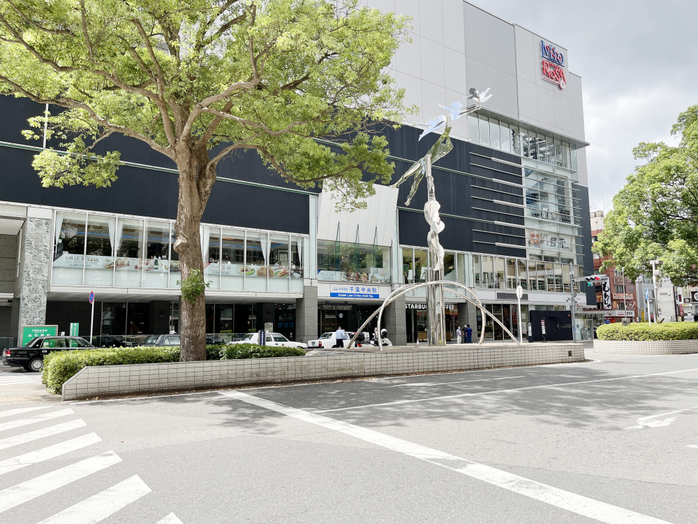 京成千葉中央駅の歴史 - ちばみなとjp