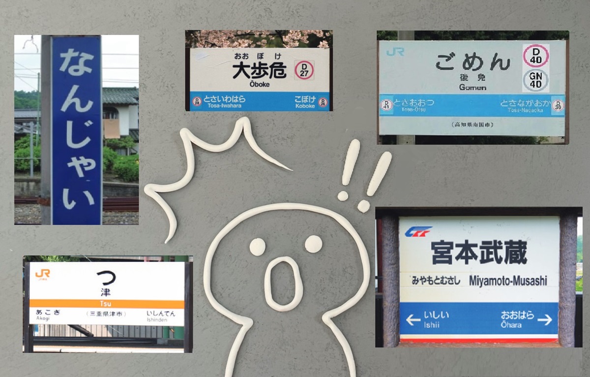 変わるJR北海道の駅名標 : Project JRS公式ブログ