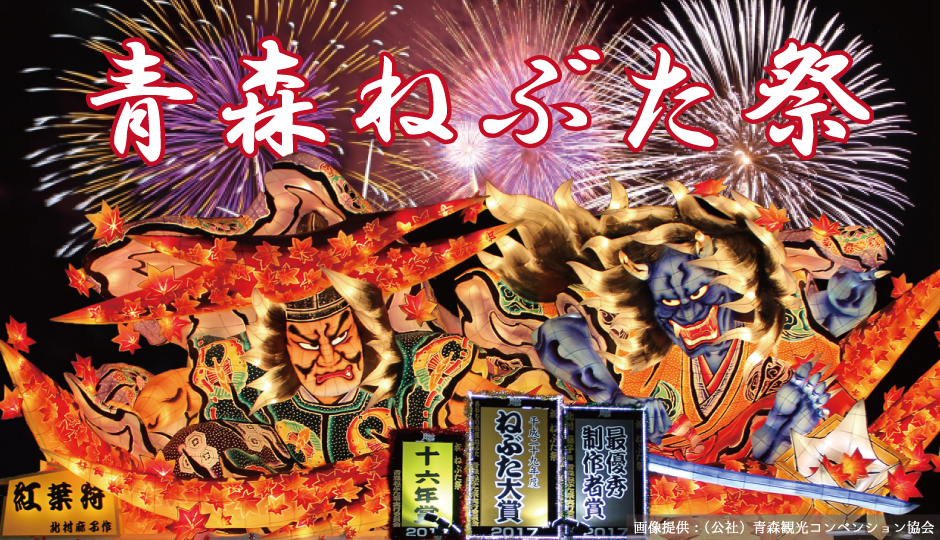 青森ねぶた祭スポット・体験 公式 青森県観光情報サイト