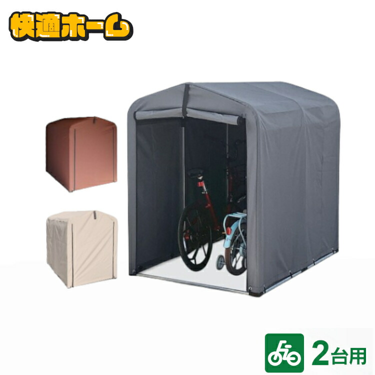 dショッピング ヒラキ サイクルハウス 2台用 シルバー