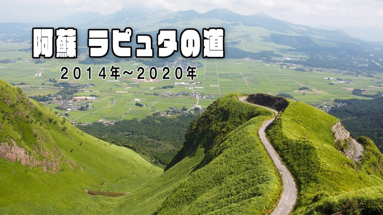 ラピュタの道」がここにもあった!? 仙酔峡道路の絶景ヘアピンとは？ - ForR