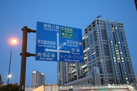 首都高、お台場の湾岸線西行き「臨海副都心入口」の新しい入口が開通 東京港トンネル側に約600m移設 - トラベル