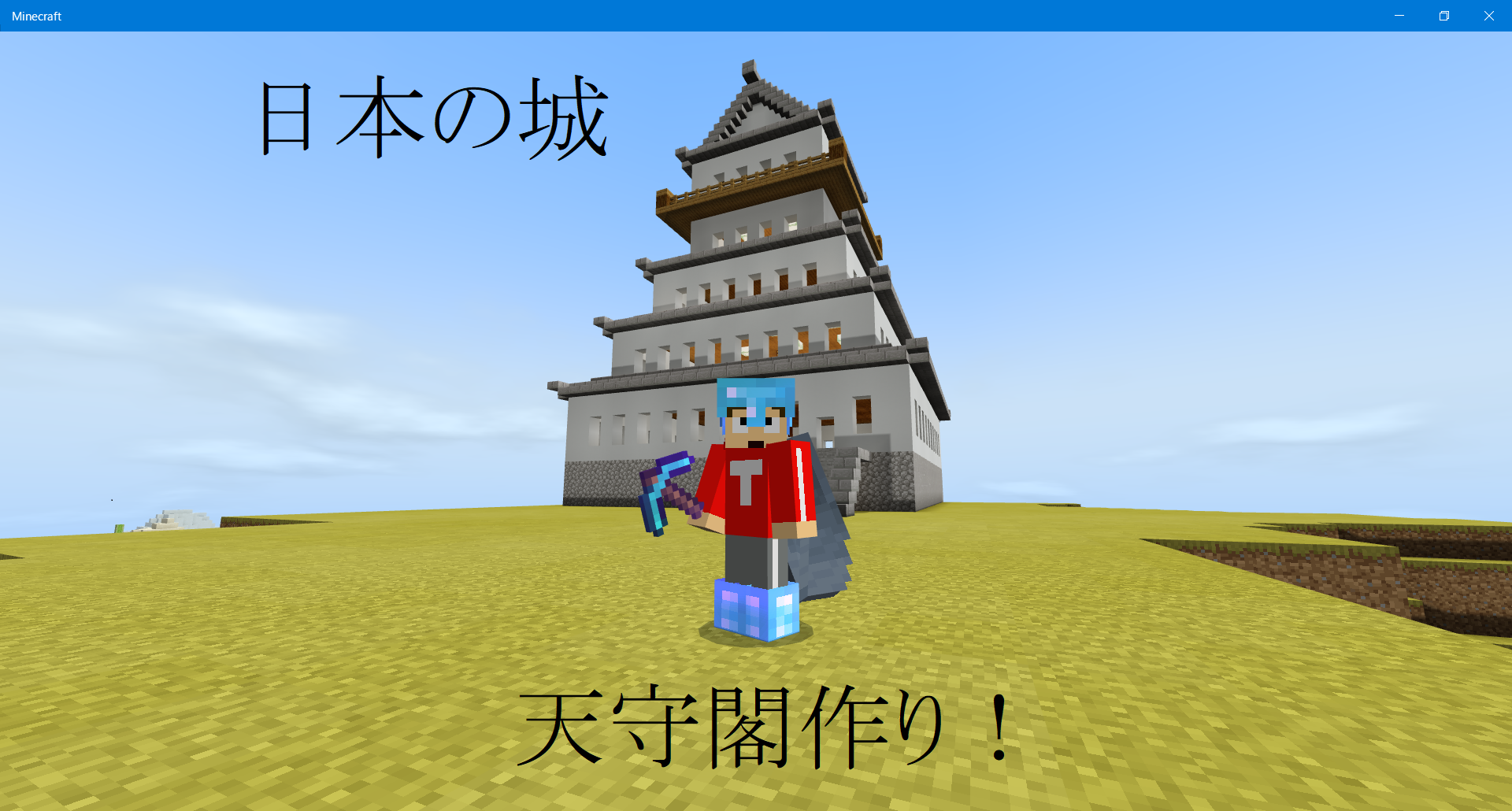 マイクラ 木を使った家の作り方！小さなお城？ マインクラフト Minecraft