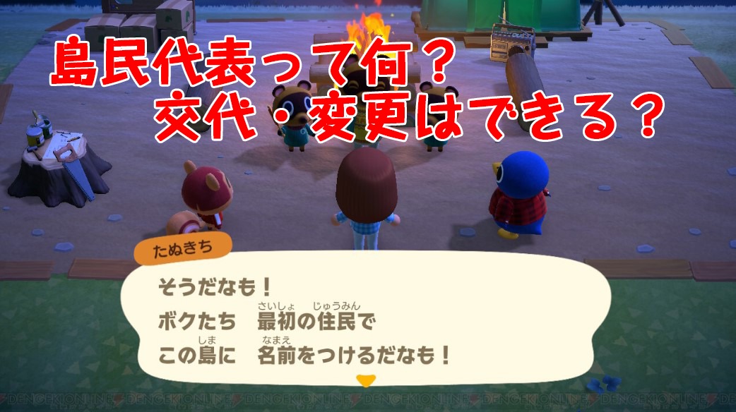 あつ森 島民代表しかできないこと、島民代表以外 サブキャラ
