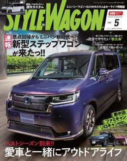 ホンダ ステップワゴン 新型の純正アクセサリー装着車など展示へ アウトドアデイジャパン名古屋