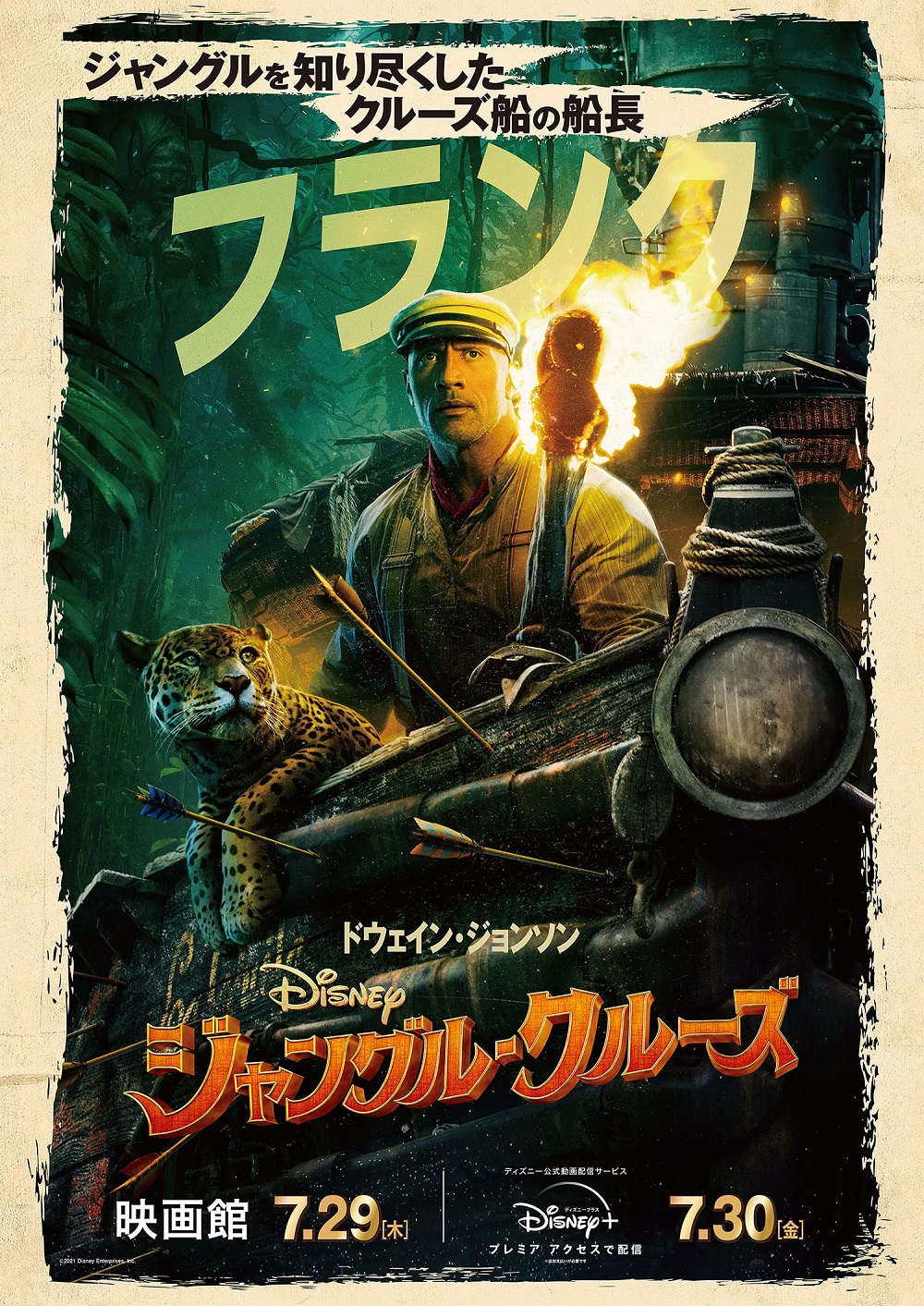 ジャングル・クルーズ オリジナル・サウンドトラック デジタル配信-
