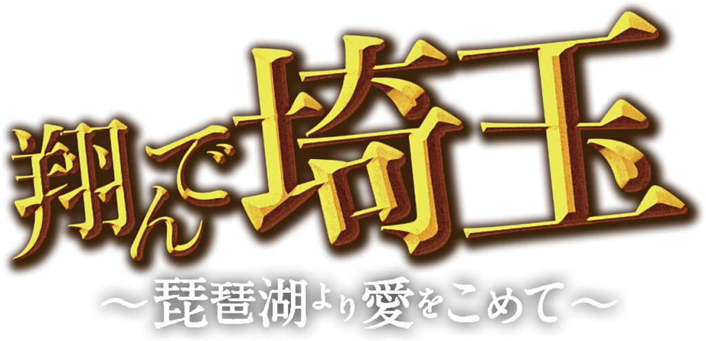 滋賀県の情報と観光スポット on X: 