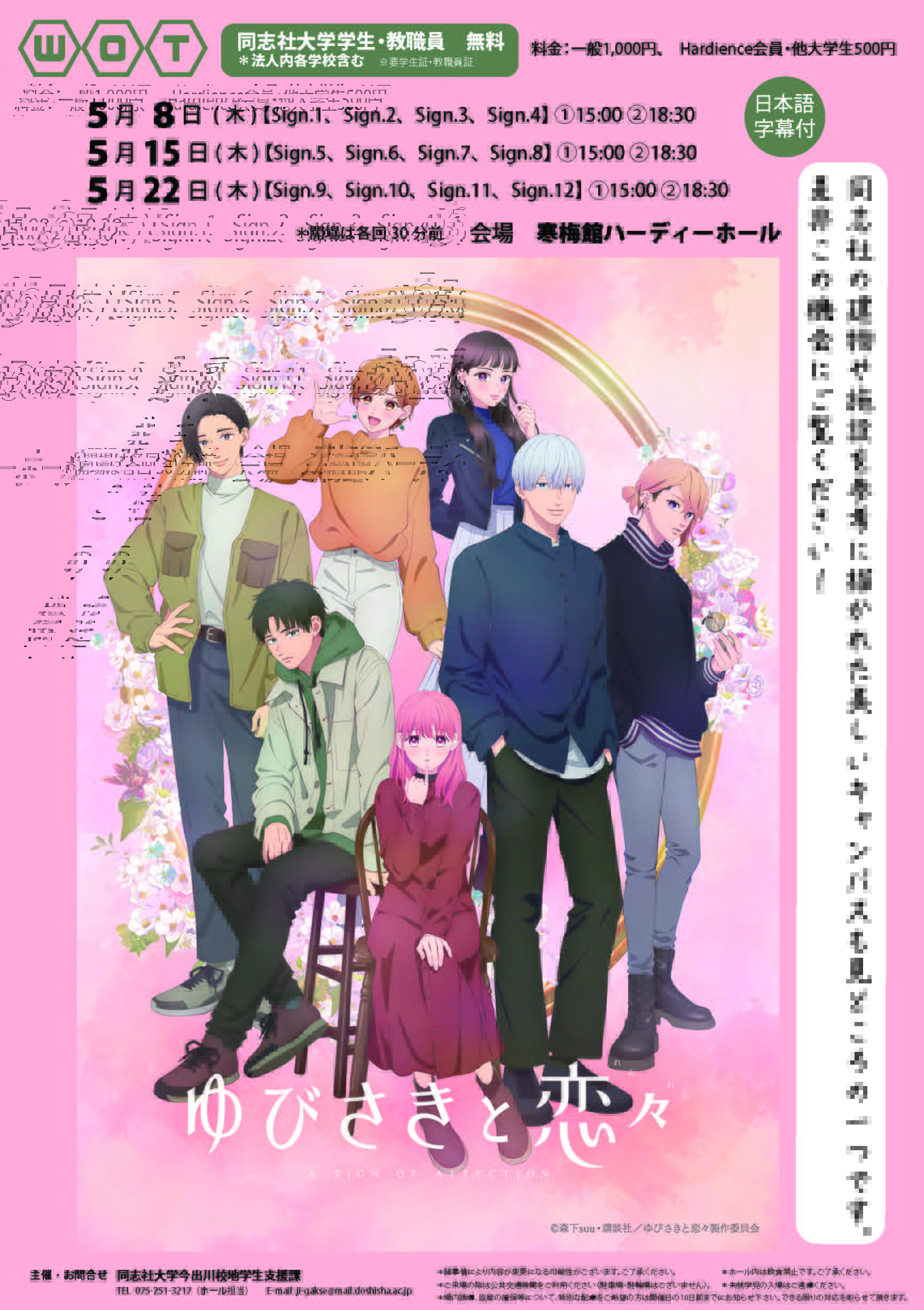 同志社クラシック2025イベントカレンダー同志社大学 課外活動 Dlive