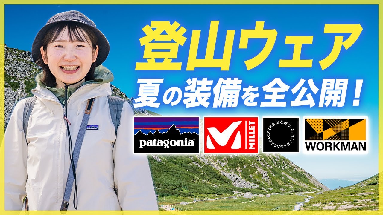 夏の山登りは気温に注意！ 安全に楽しむための服装のコツ Alpen