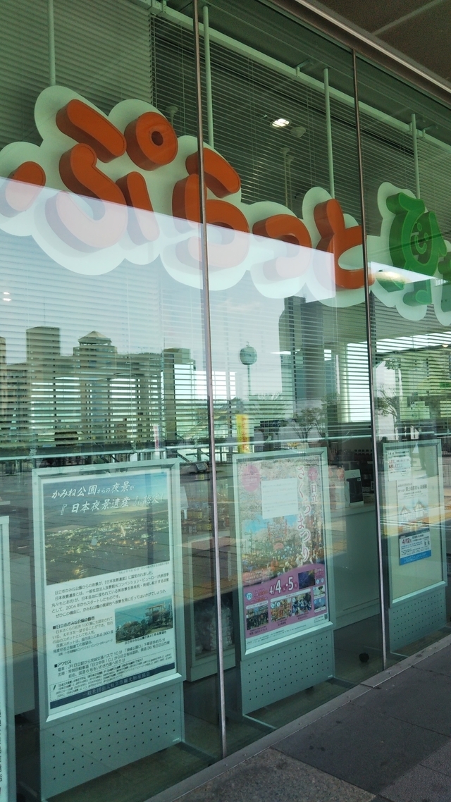 日立駅お土産の人気でおすすめお菓子やスイーツまとめ。ぷらっとひたちとNewDaysがお土産売り場 - おみや