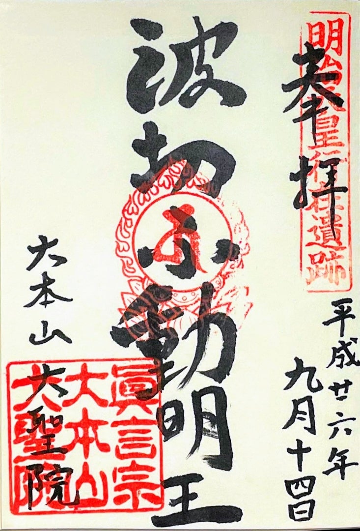 宮島の神社仏閣巡りと御朱印を徹底解説。 - 神社と御朱印、ときどき寺院