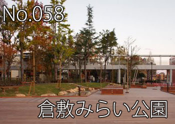 倉敷みらい公園RETRIP リトリップ