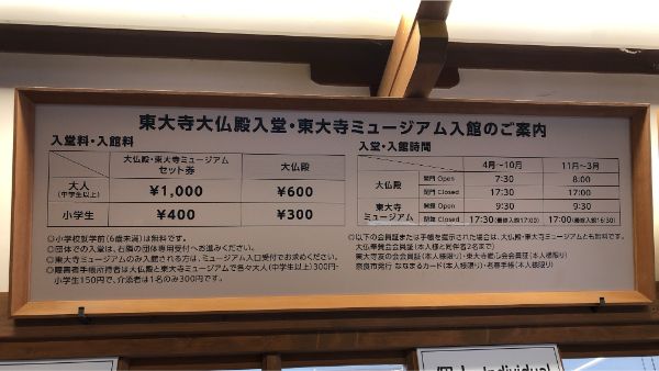 東大寺大仏殿の拝観料は大人1500円です松葉博雄の社長研究室