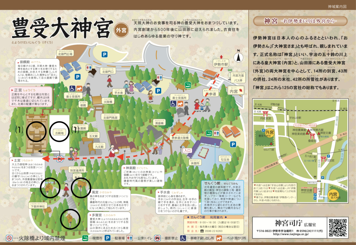 三重 ここだけは行きたい！「伊勢神宮外宮」のまわり方 - 杜の中の閑話室