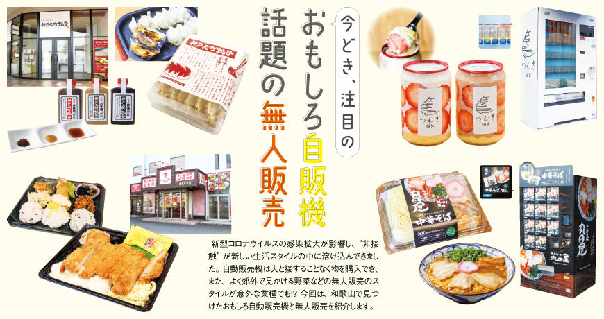 え、こんなものまで買える!?神戸六甲周辺で出会える「おもしろ自販機」ChestyLIFE チェスティライフ 毎日をHAPPYに♡Chesty発信情報サイト