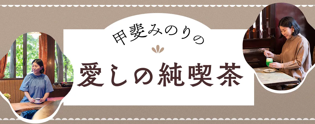 上野の豪華な雰囲気の喫茶店。『古城』でナポリタンとコーヒーのセットをいただいてきた。 - RENブロ