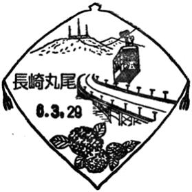 風景印 長崎中川郵便局 2021.2.17押印-