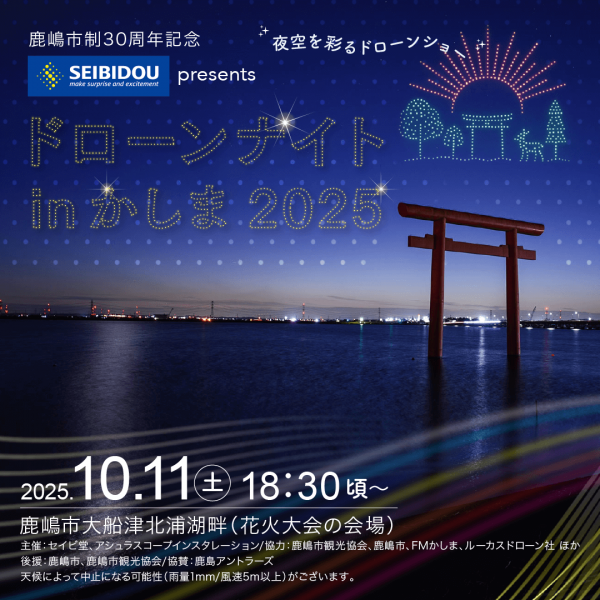 鹿嶋市観光協会