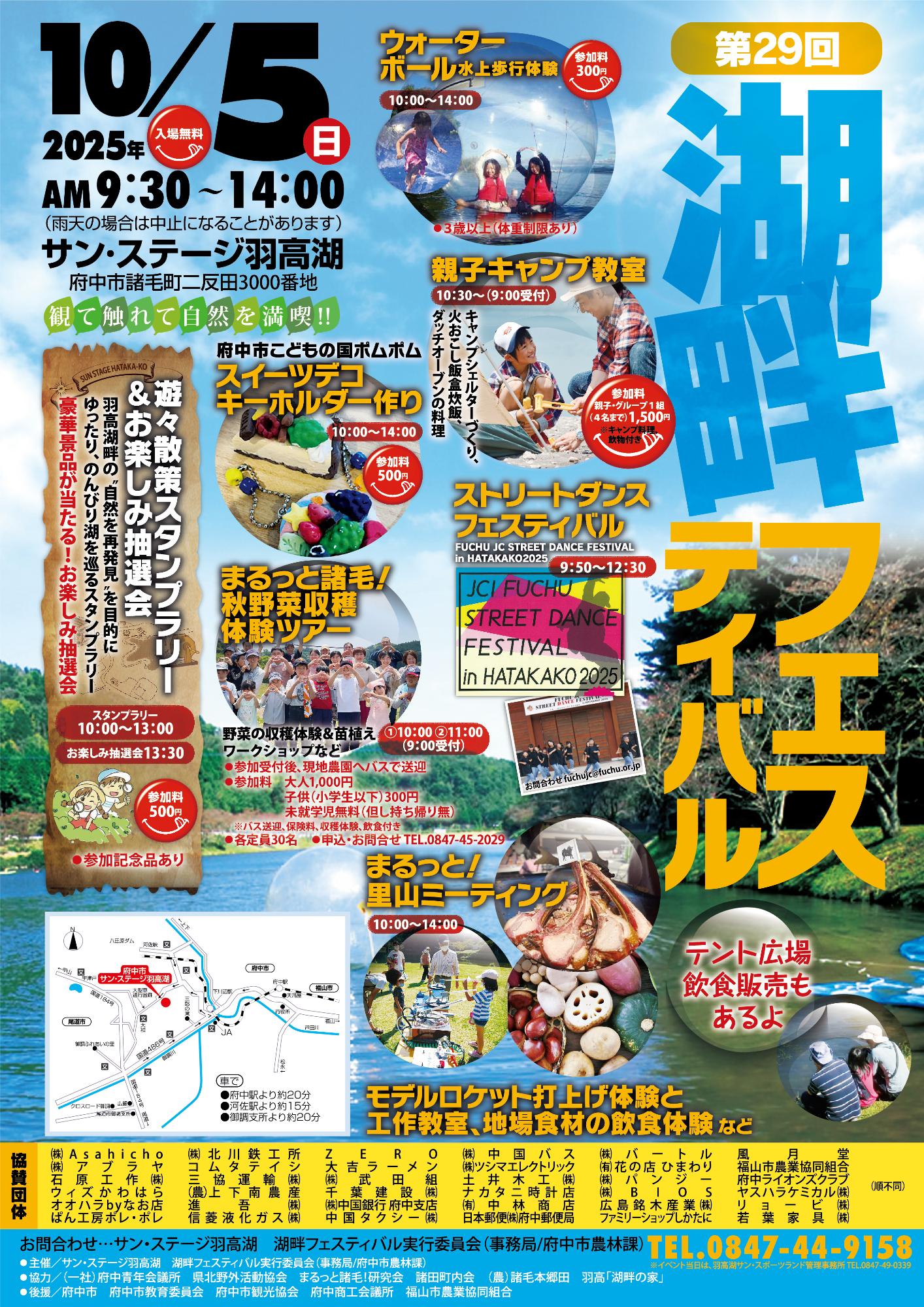 千歳市で「空と川のアウトドアフェスティバル」が開催予定、キャンプ関連の「Possi.Labo CAMP 2024」に注目！