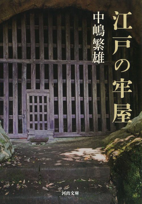 歴史探訪と温泉： 小伝馬町 三縁史蹟