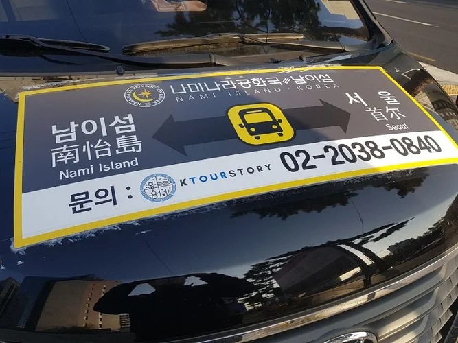 2025年 南怡島 - 出発前に知っておくべきことすべて -