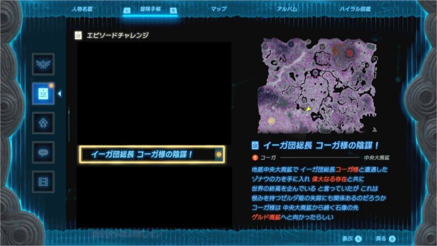 ゼルダの伝説ブレスオブザワイルド イーガ団のアジトの攻略方法！ - テラのゲーム日記