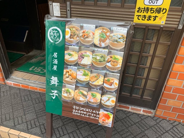 居酒屋 舞子 富山市 居酒屋-