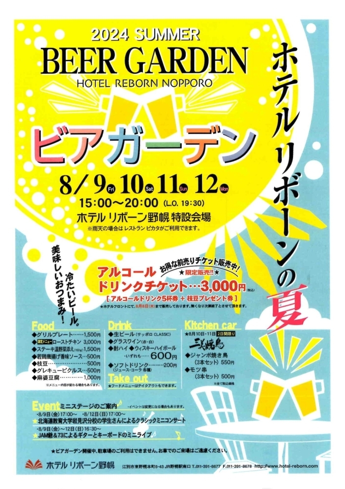 今日は朝から雨でしたが🌧️ プレオープンの ビアガーデンからお天気中継でした🍻