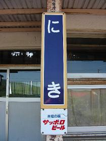 仁木駅ＪＲ函館本線 函館駅～旭川駅 ：路線図 ホームメイト