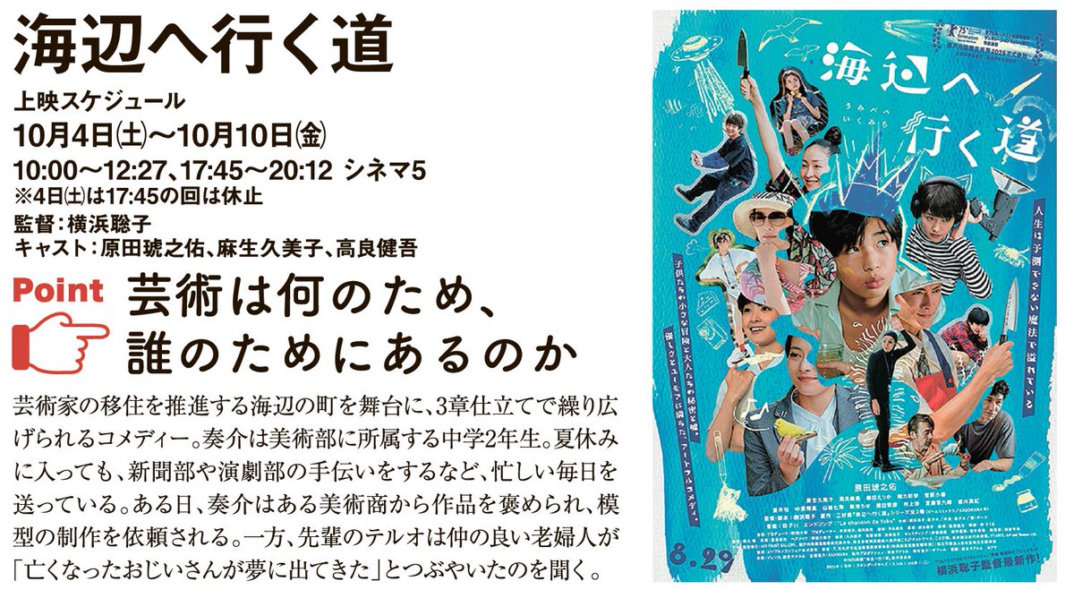 ジブリ映画のインスピレーションとなったと言われる歴史ある海辺の町。初めて訪れたのは素敵な経験で、私にとってはまるで家のように感じられ、本当にTikTok