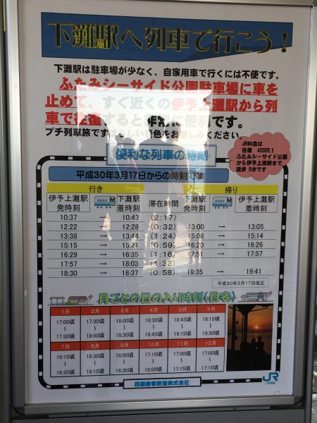 海が目の前！絶景すぎる愛媛の「下灘駅」アクセスや注意点