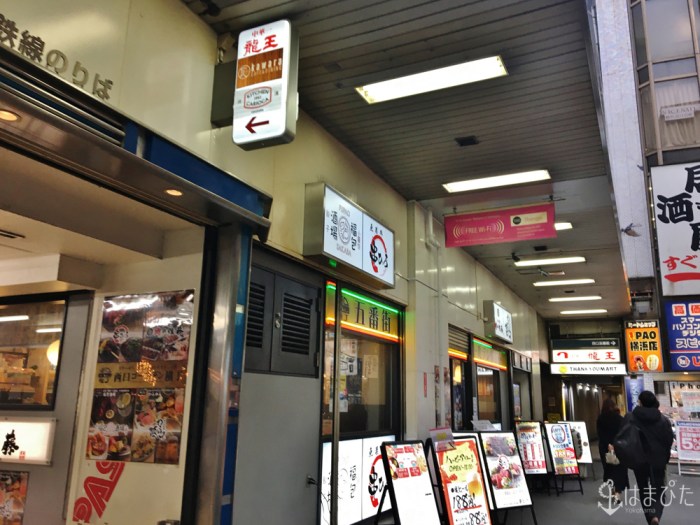 私家麺館・福 横浜駅 中華