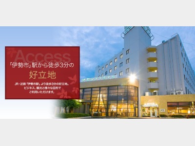 伊勢市駅に近いお食事の評価が高いホテル・旅館 - 宿泊予約は 一休.com