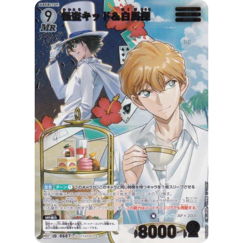 名探偵コナンカードゲーム 交錯する刃 怪盗キッド&白馬探 mrp公式