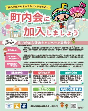 町会 台東区ホームページ