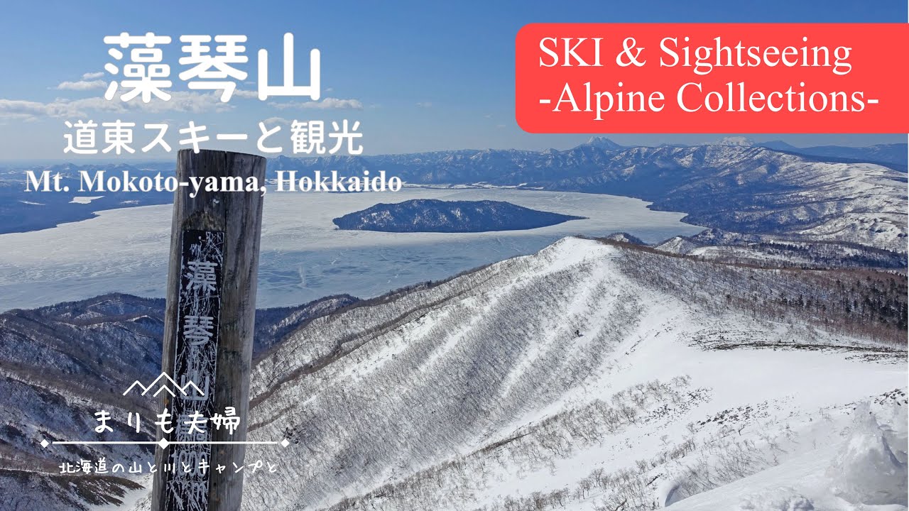 北海道・道東 女子旅。冬におすすめのアクティビティ&可愛いおみやげ図鑑キナリノ