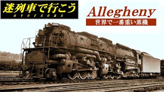 ３ 蒸気機関車・チャレンジャー -