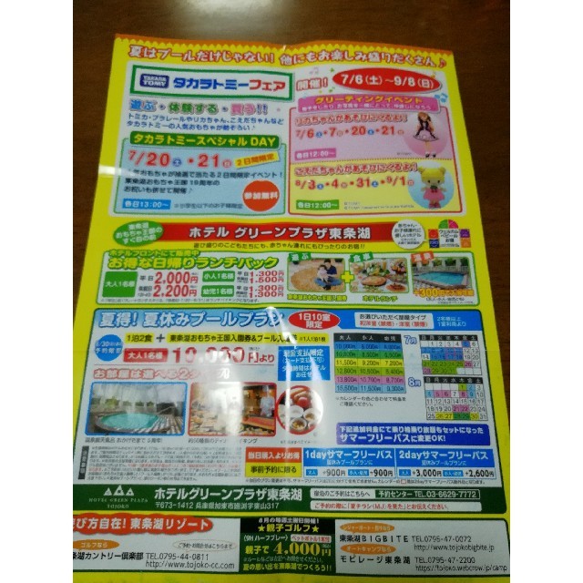 おもちゃ王国 岡山 の一番お得な割引方法全国レジャー施設割引ナビ