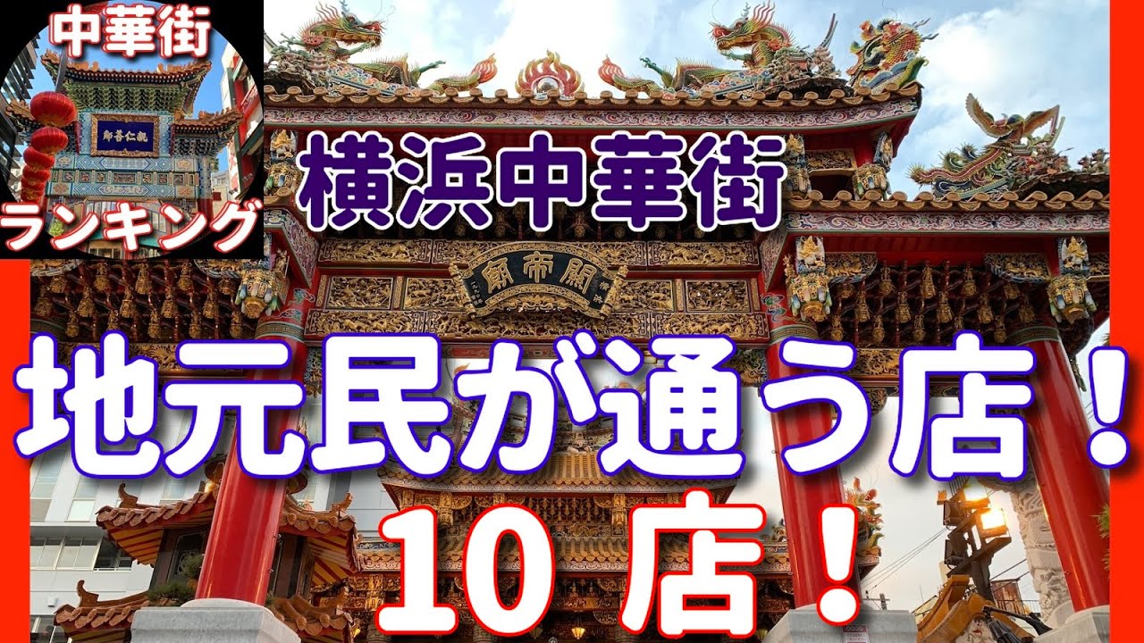 肉まん食べ比べに行きたくなる！？日本三大中華街まとめゆこたび