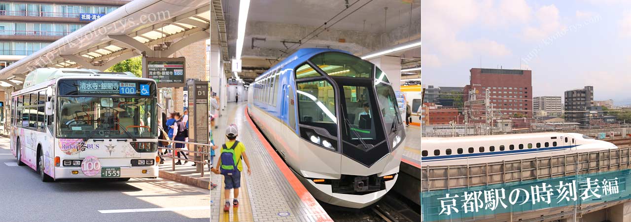 構内図 京都駅 ：JRおでかけネット