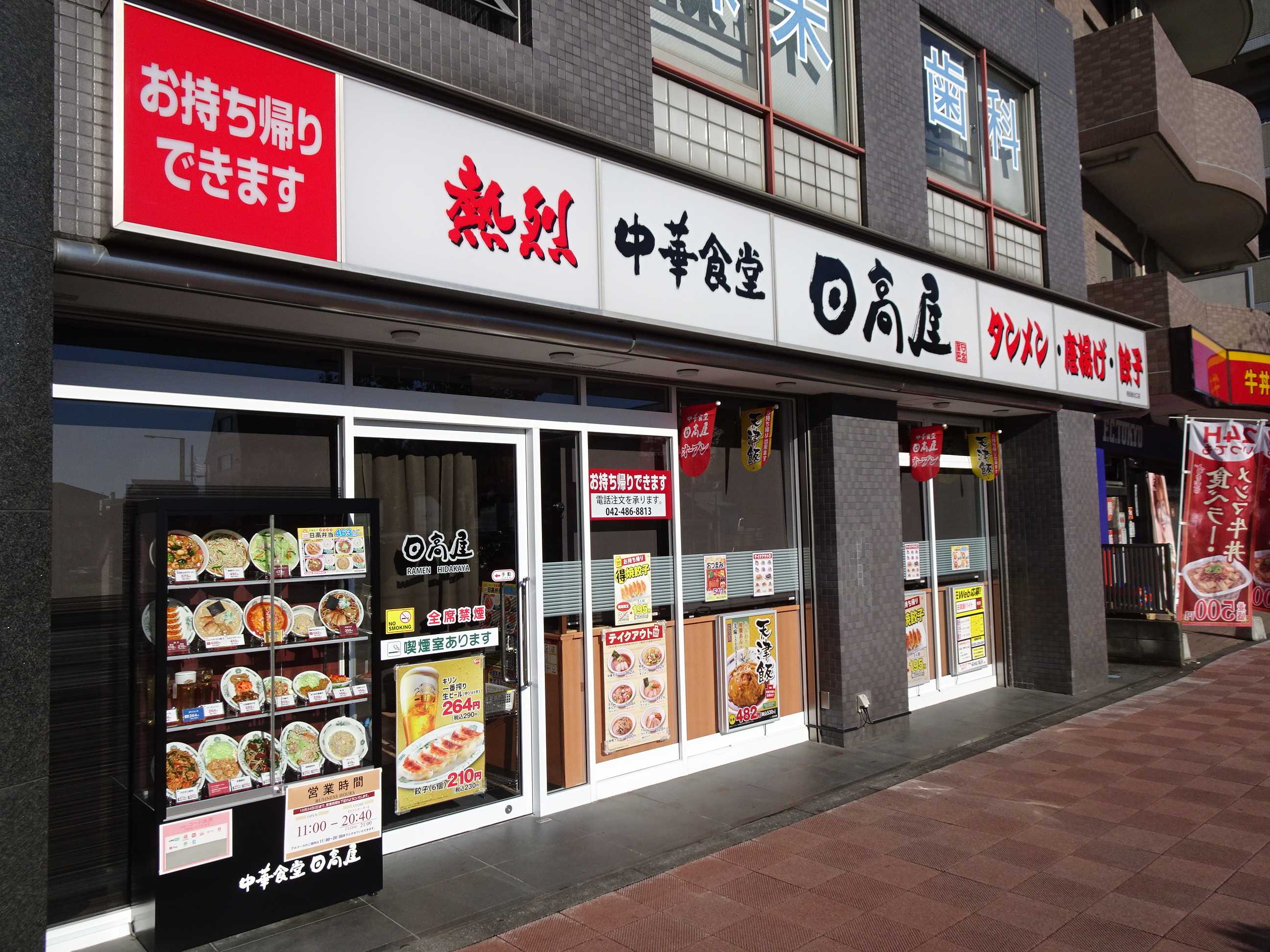 開店 