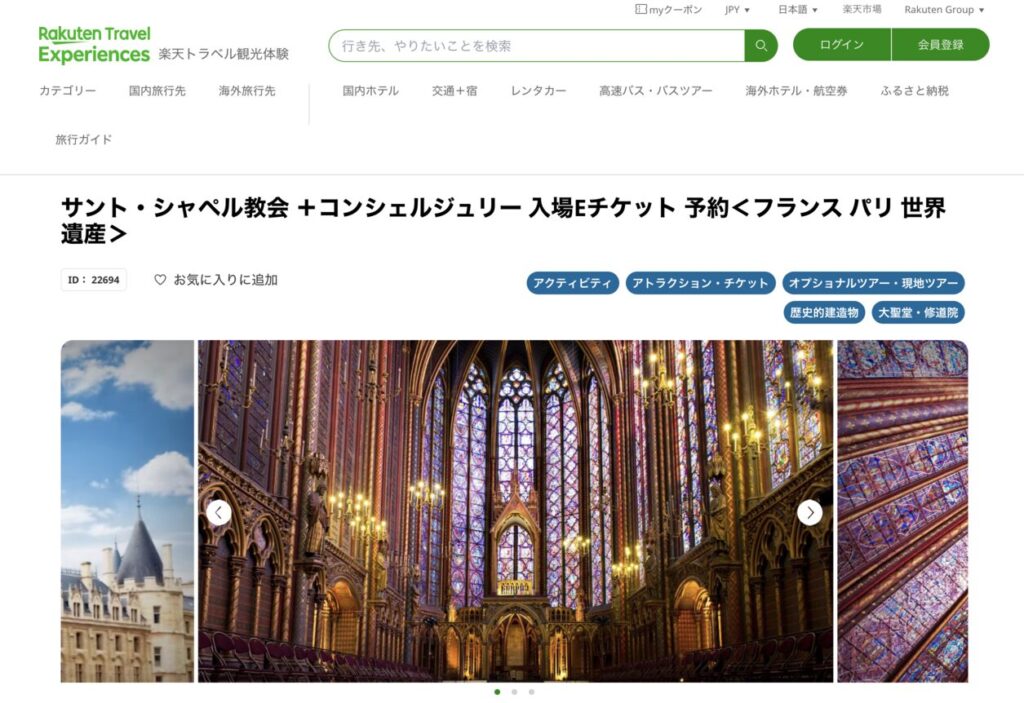 フランス、パリのサント シャペル & コンシェルジュリー優先入場コンボ チケットKlook