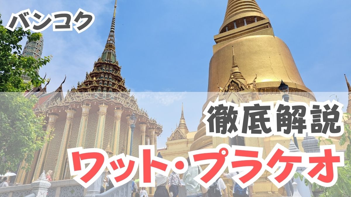 ワット・サケット頂上からバンコクパノラマを見る