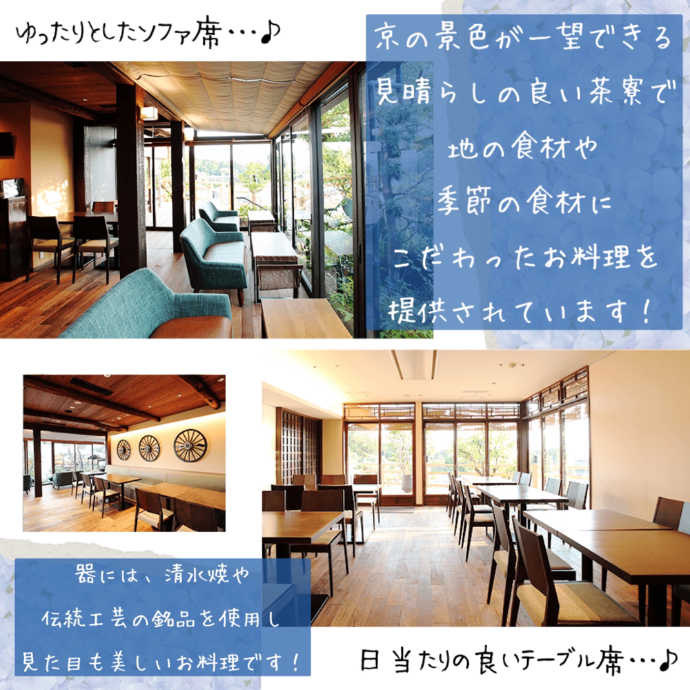 京都・清水「音羽茶寮」へ行く。 : 女性ゲームプロデューサーの“旨い”を探す大冒険「メシクエLV34」