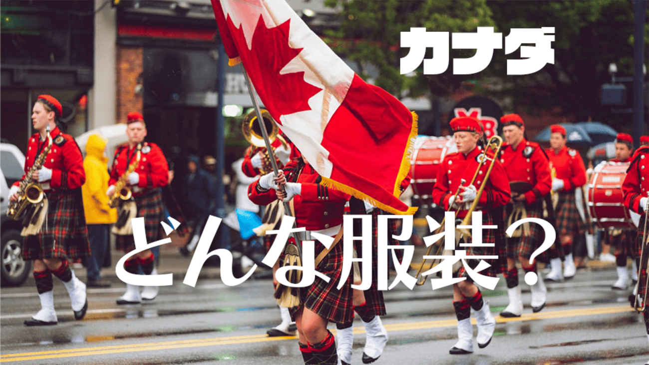 20℃の極寒を生き抜くファッションチェック in トロント - 成功する留学