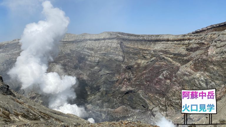 中岳火口 – 阿蘇を世界遺産に