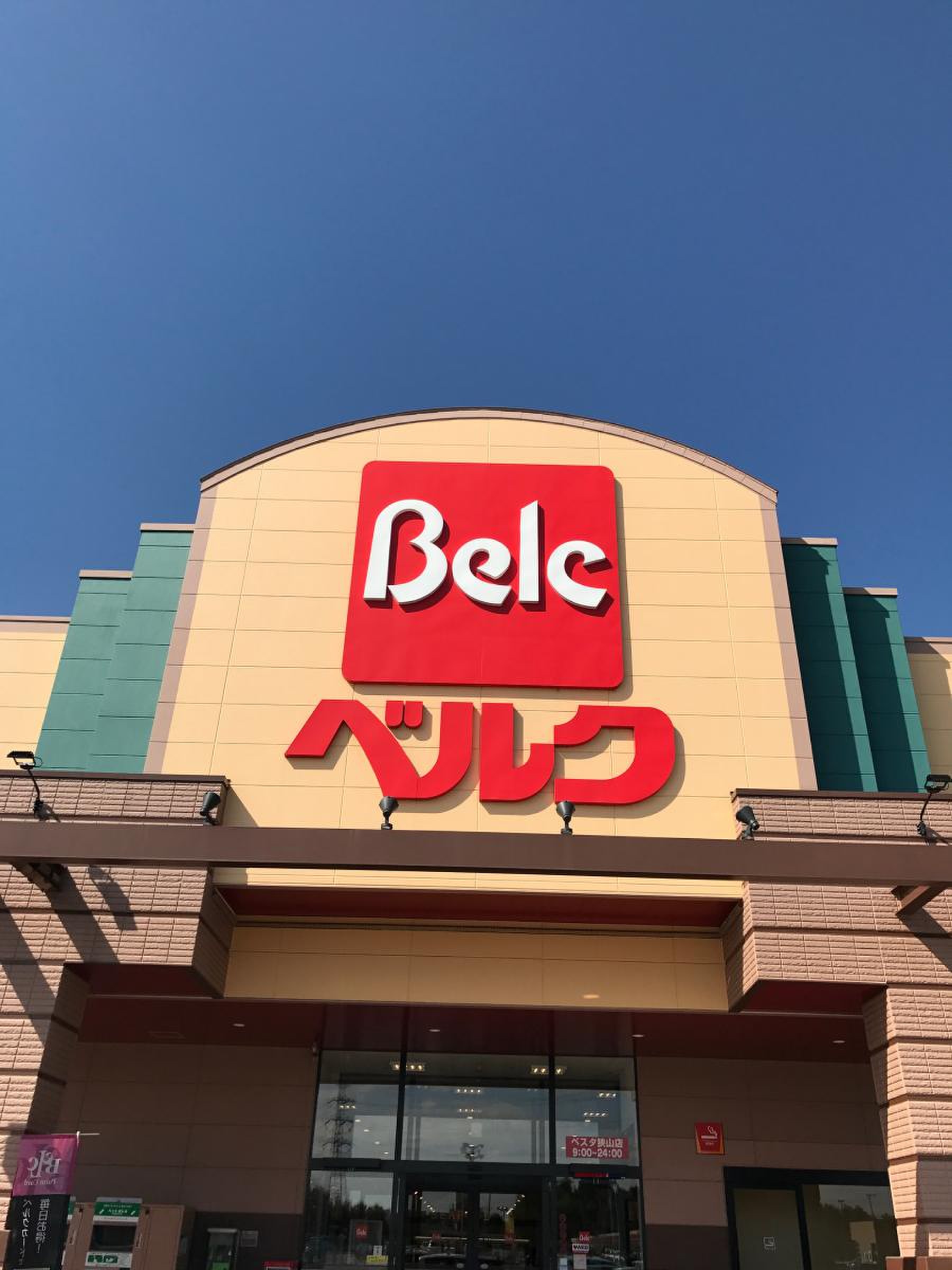 狭山市 これはすごい！「ベルク ベスタ狭山」裏に狭山市駅東口へと繋がる道路が開通。供用開始はいつから？号外NET 狭山市・入間市