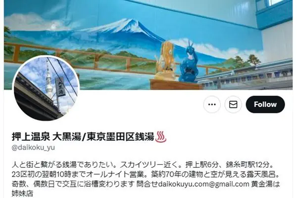 ソロ活女子のススメ5 第7話 ネオ銭湯 黄金湯の姉妹店『押上温泉