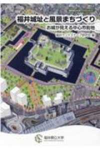 福井城址FISHPASS フィッシュパス