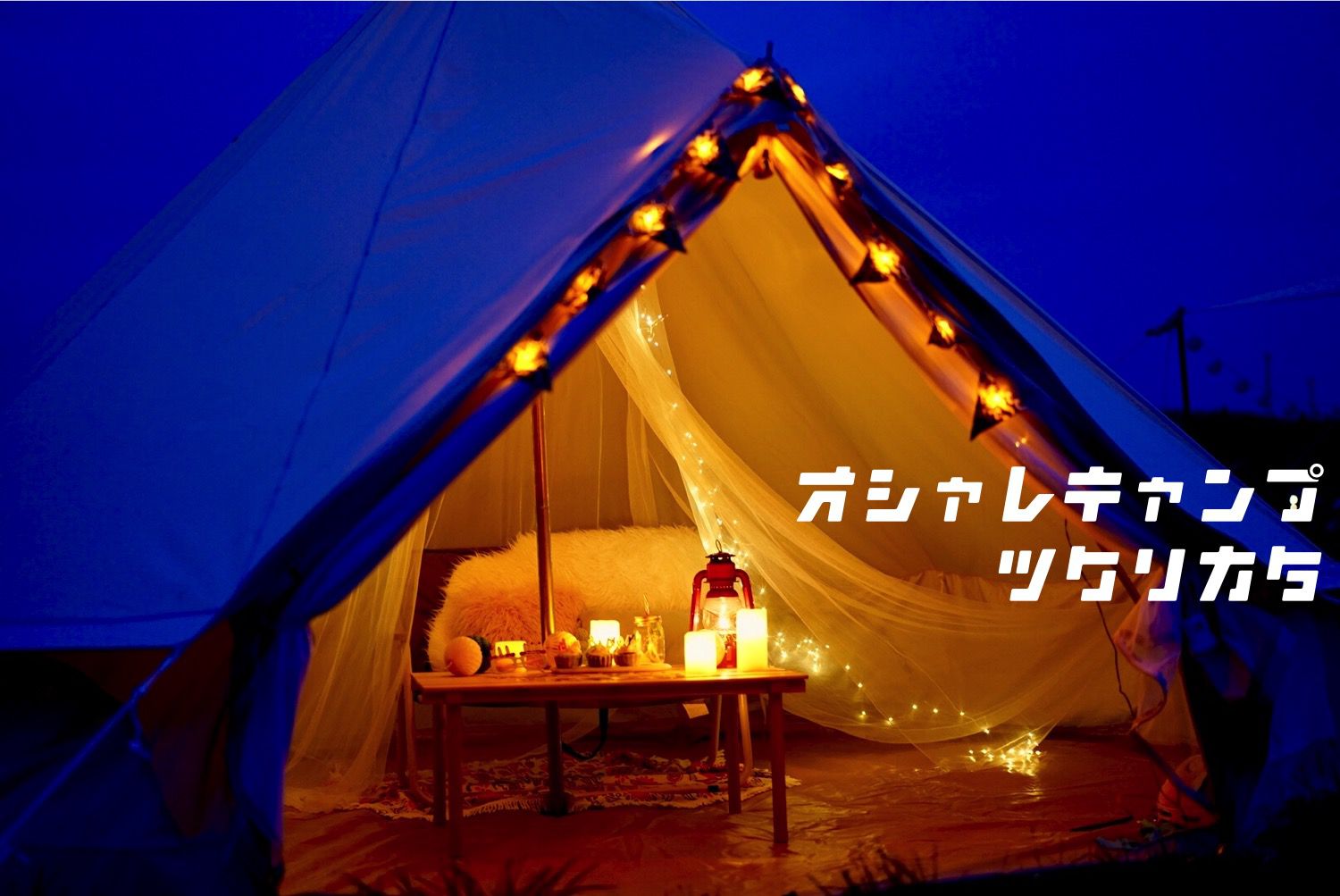 アウトドアは「エモい写真」のためじゃない！ 今若者に人気の「チルキャンプ」って何？AUTO MESSE WEB オートメッセウェブ～カスタム・アウトドア・福祉車両・モータースポーツなどのカーライフ情報が満載～